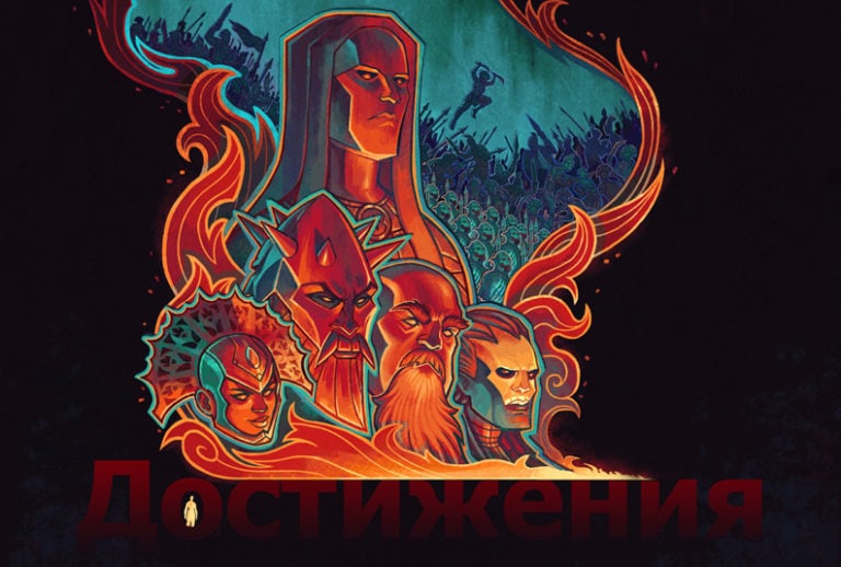 Как получить все достижения в Tyranny