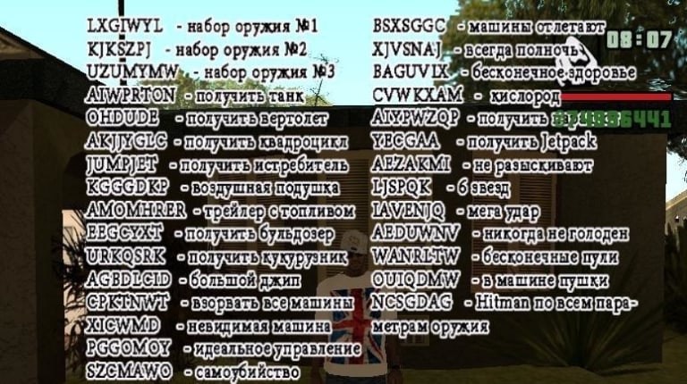 Все чит коды на ГТА: Сан Андреас (GTA: San Andreas)