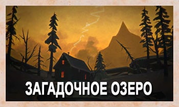 Карта Загадочного Озера в The Long Dark