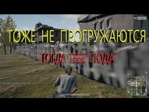 Решение если не прогружаются текстуры зданий в Playerunknown’s Battlegrounds (PUBG)