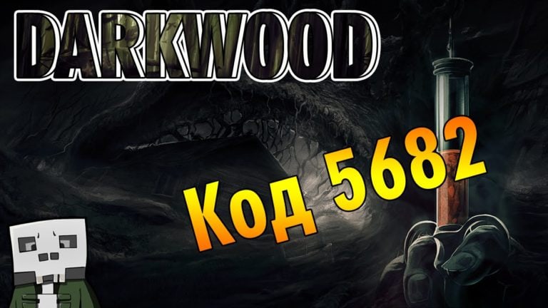 Коды от дверей в Darkwood