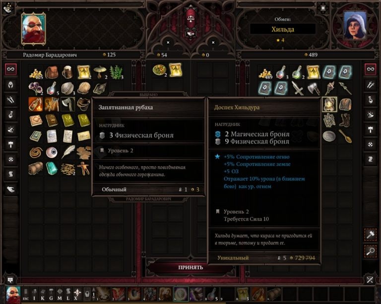 Где найти доспехи Хильдура в Divinity: Original Sin 2