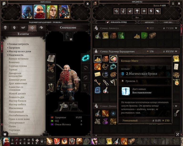Где найти кольцо Миго в Divinity: Original Sin 2