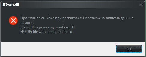 Unarc.dll вернул код ошибки 1, 6, 7, 8, 11, 12, 14 — как исправить все!