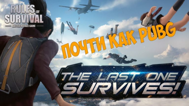 Не запускается RULES OF SURVIVAL — что делать?