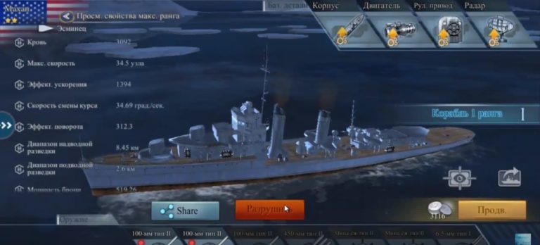 Как продать корабль в World of Warships Blitz