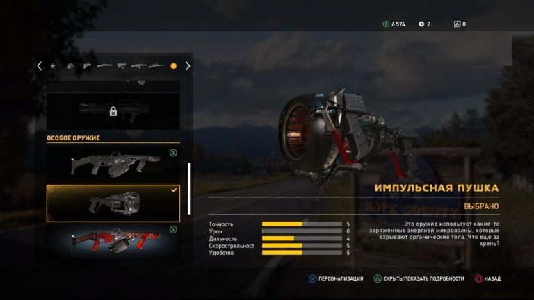 Как получить импульсную пушку в Far Cry 5