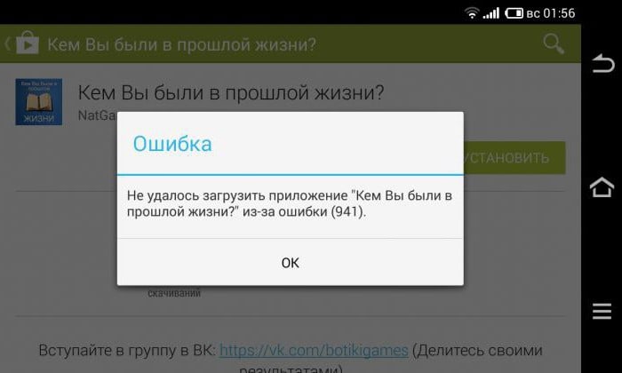 Как исправить ошибку 941 при загрузке в Google Play