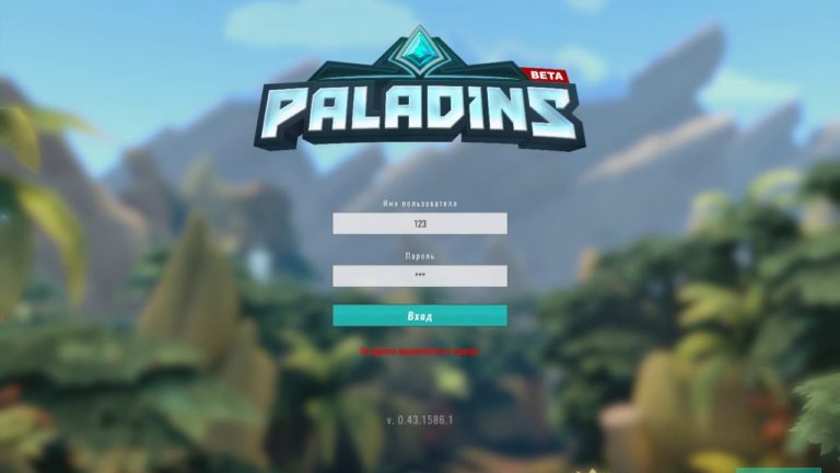 Не удается подключиться к серверу в Paladins — как исправить