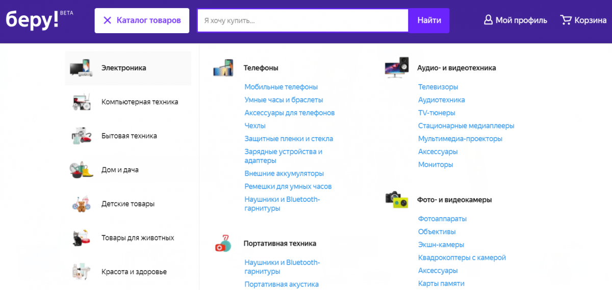 Сайт интернет магазина беру