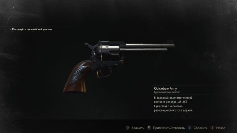 Где найти револьвер в Resident Evil 2 Remake