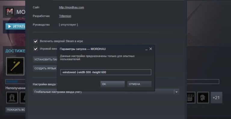 Как поменять разрешение в Mordhau