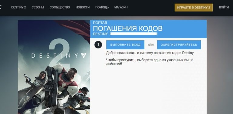 Kоды на получение бонусов в Destiny 1 и 2